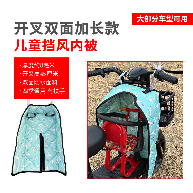 电动车前置儿童座位挡风
