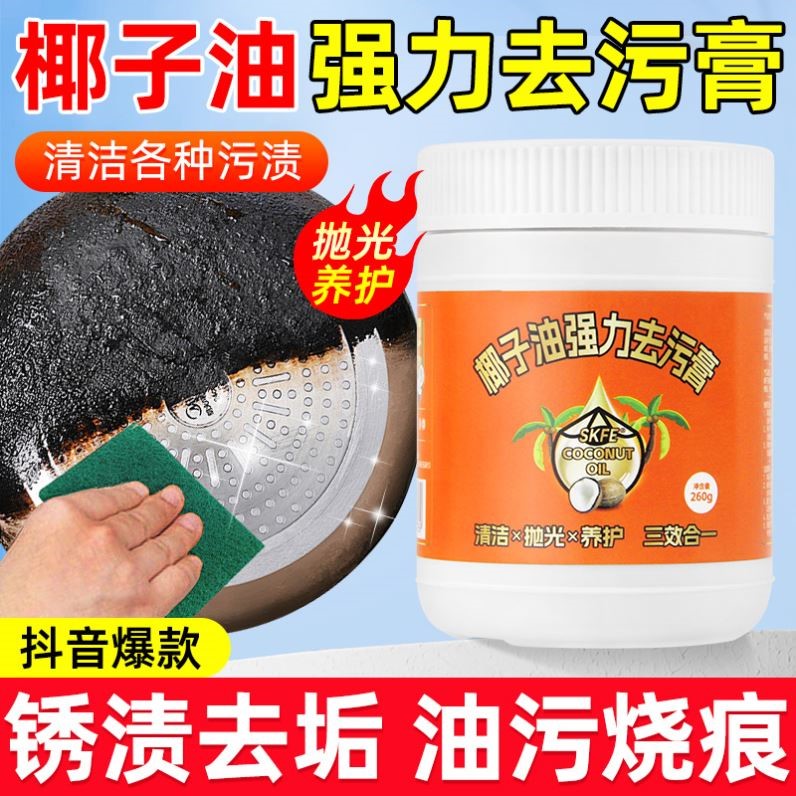 椰子油强力去污膏厨房油污不锈钢除垢清洁膏去锈抛光除污神器家用