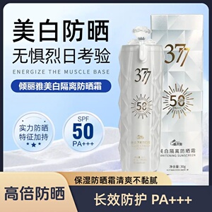 正品高倍美白隔离防晒乳霜PA+++SPF50+防紫外线排行榜推荐第一名