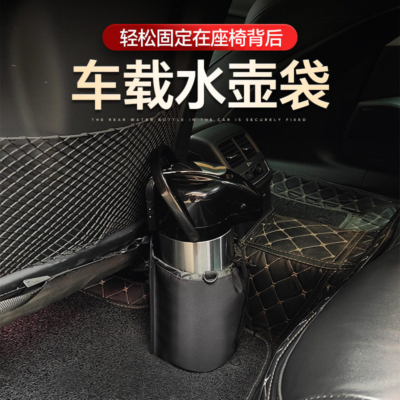 车内后排椅背大水壶收纳