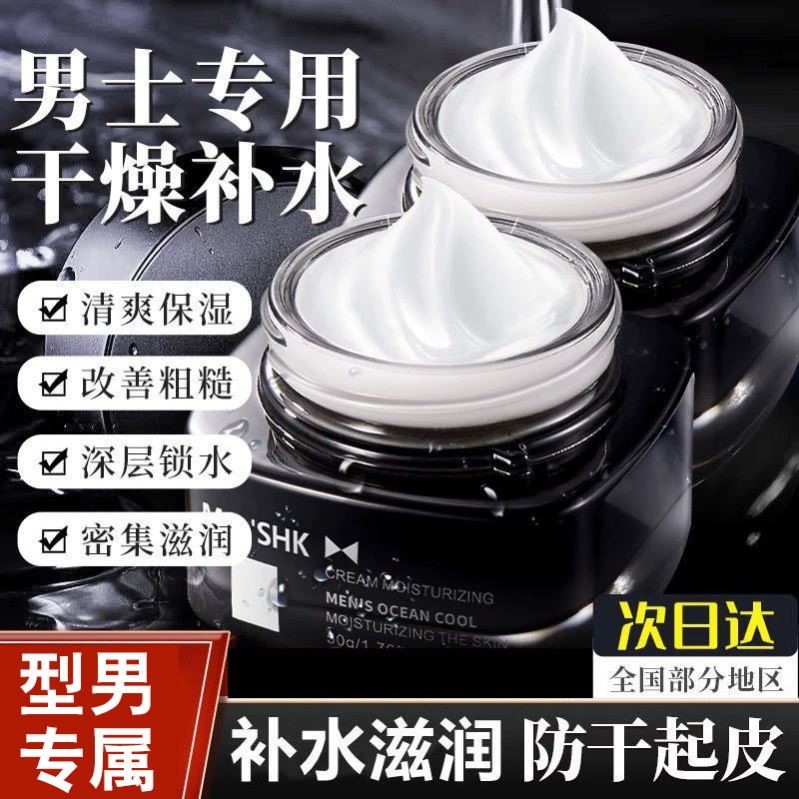 正品男士面霜补水保湿脸皮肤干燥起皮滋润脸上掉皮春秋冬修护霜