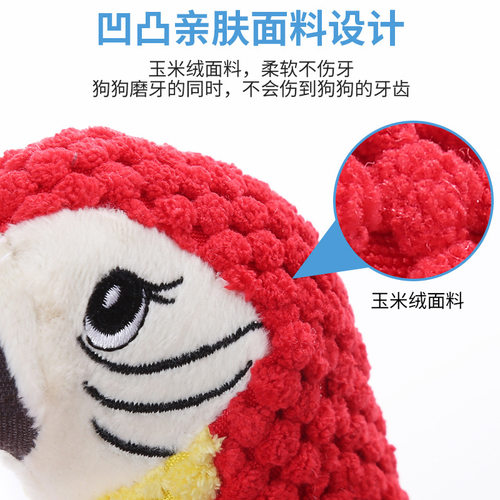 新款狗狗毛绒鹦鹉啃咬玩