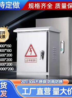 304加厚户外不锈钢监控设备箱工厂用强电箱电控箱201防雨箱配电箱