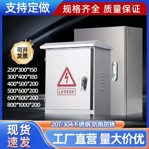 不锈钢防雨箱配电箱监控设备箱