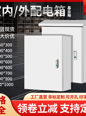 加厚基业箱布线箱监控箱充电箱开关箱JXF1明装电表箱定做配电箱