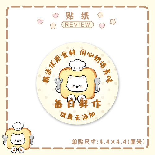 烘焙贴纸面包现做每日鲜作标签