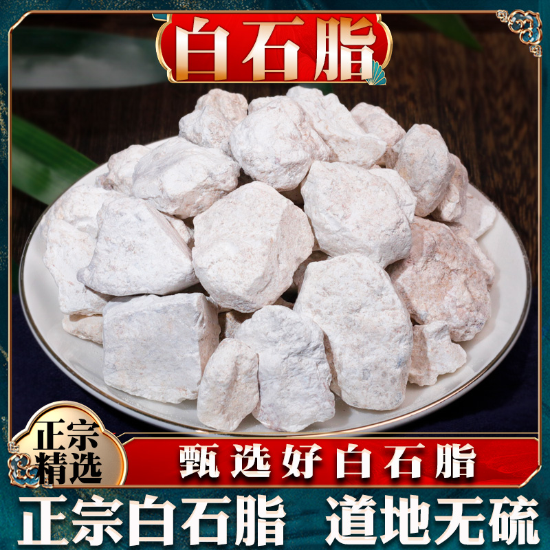 正宗白石脂散装精选中草药材