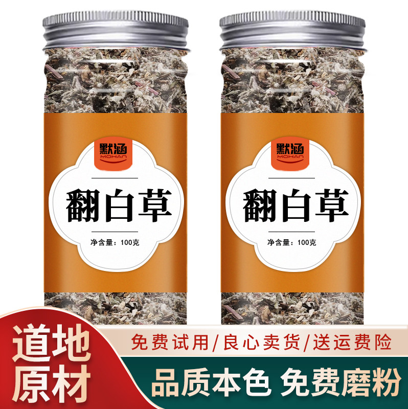 翻白草中药材散装干货翻百草番白草反白草另售绞股蓝地骨皮
