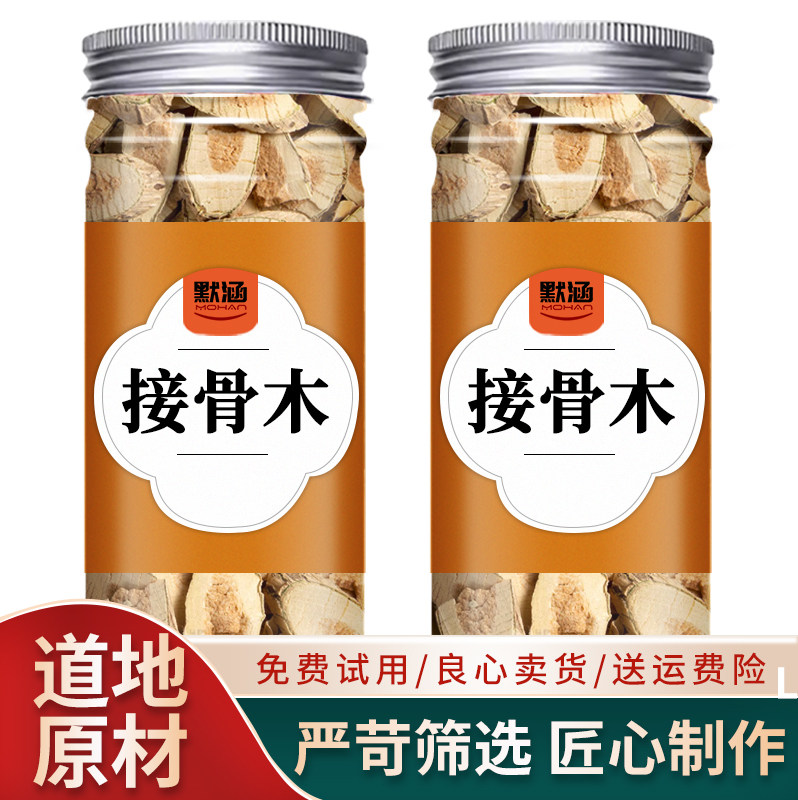 接骨木散装可打粉可泡水