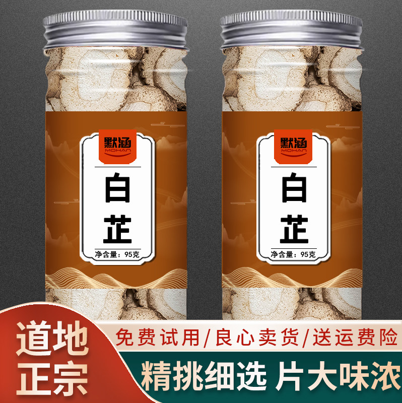 正宗大片白芷中药材大全