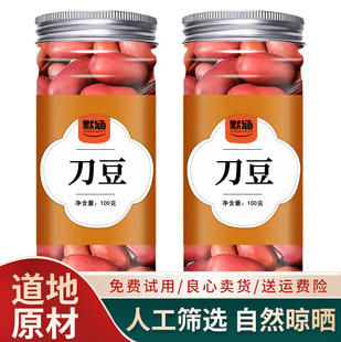 刀豆中药材散装干货可泡水刀豆子刀巴豆红刀豆可打刀豆粉