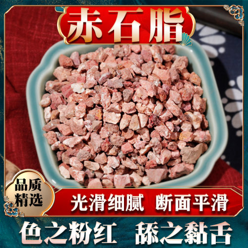 500克散装赤石脂中药材