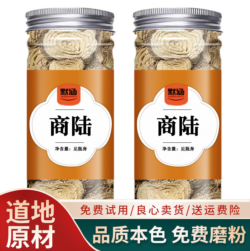 商陆中药材土人参干货章柳根牛大黄山萝卜散装可泡水可打商陆粉