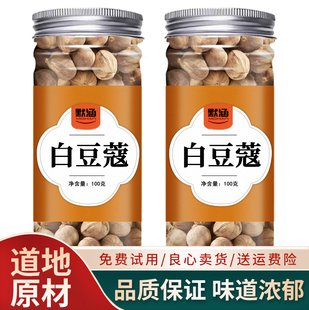 白豆蔻中草药材散装干货香料白蔻调料白寇仁白叩可泡水新鲜可打粉