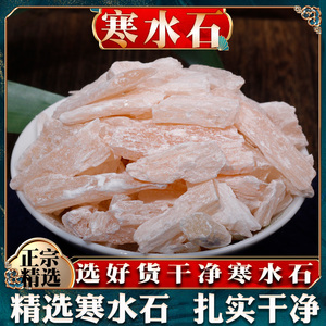 寒水石中药材正宗药用中草药材正宗寒水石粉凝水石白水石凌水石