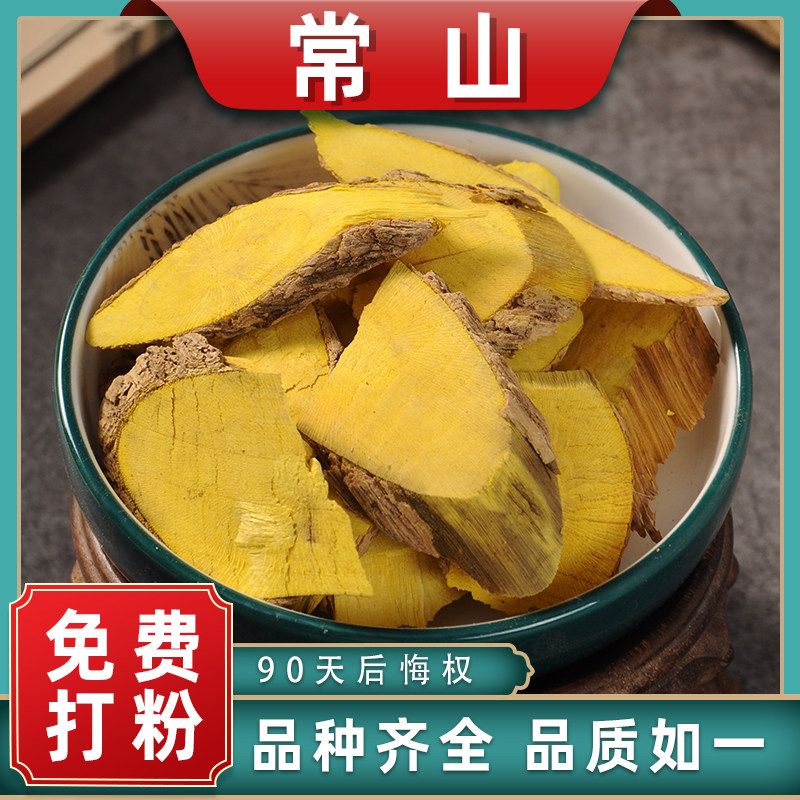 常山中药材药用中草药材大全鸡骨常山根片新鲜干货黄常山鸡骨常山