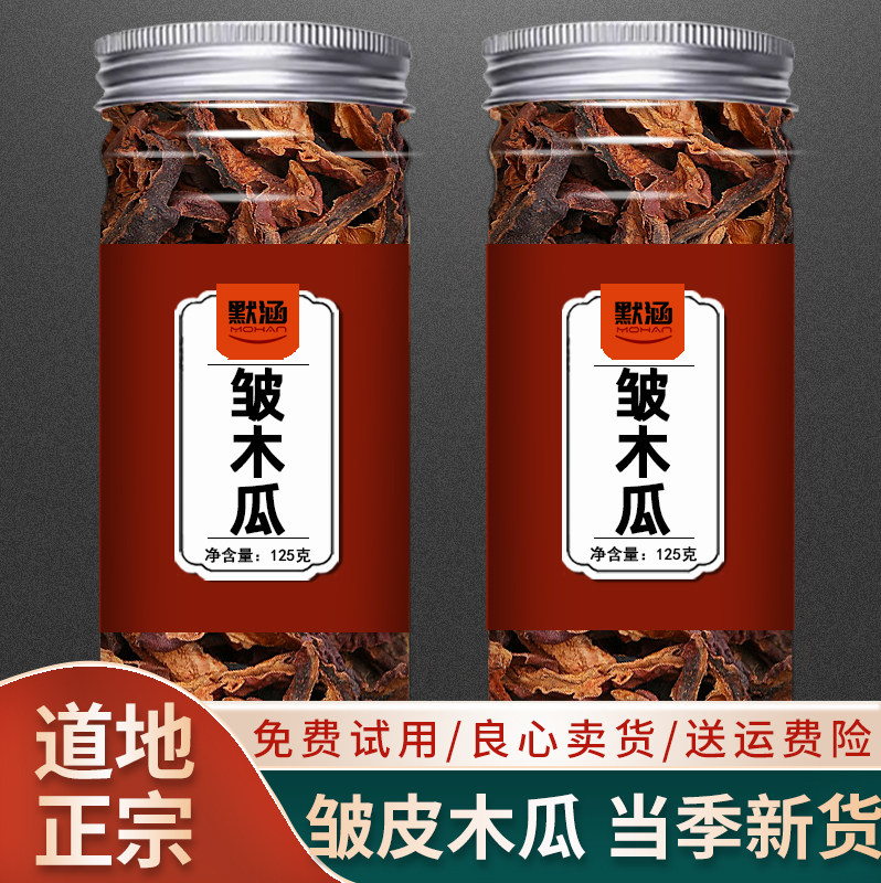 正宗皱木瓜中药材大全精选大片