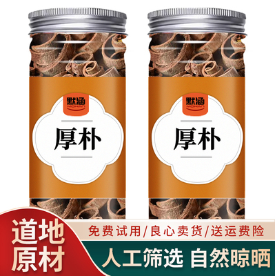 厚朴中药材散装可打厚朴粉