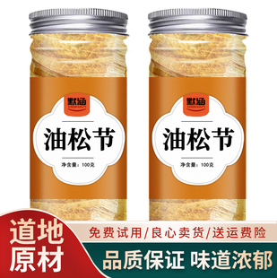 油松节中药材散装干货松节黄松木节老松枝油性松节可打粉可泡水