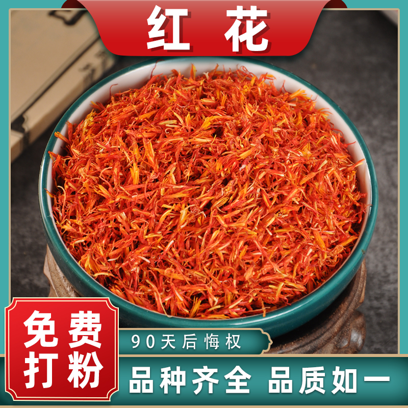 默涵新疆紅花500g克中藥材