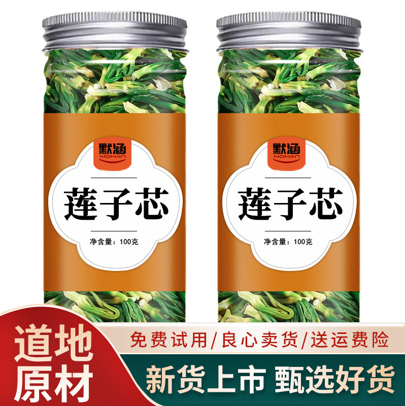 莲子芯中药材散装干货新货