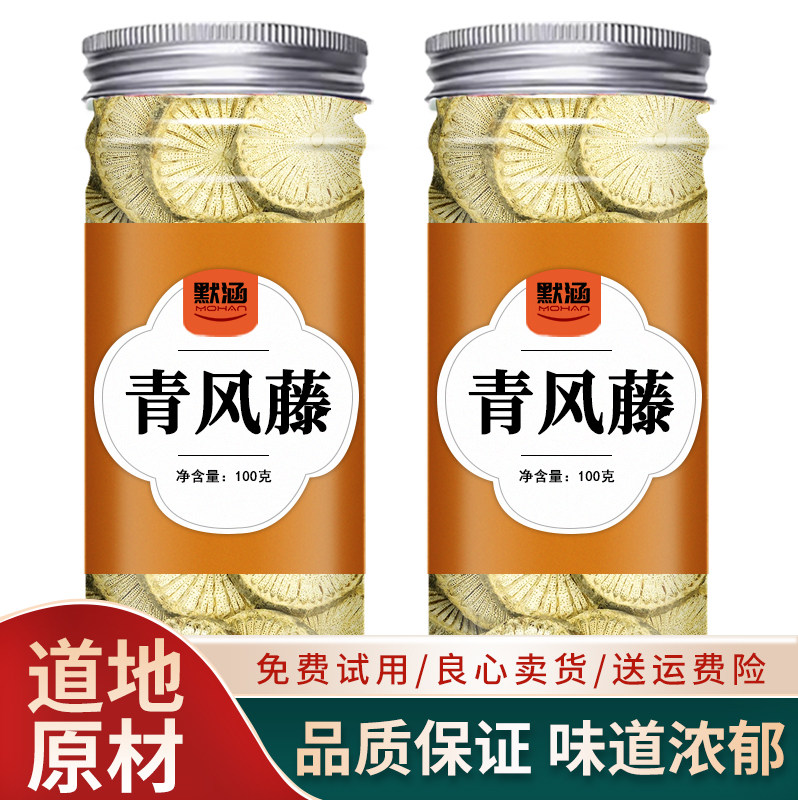 青风藤中药材散装干货