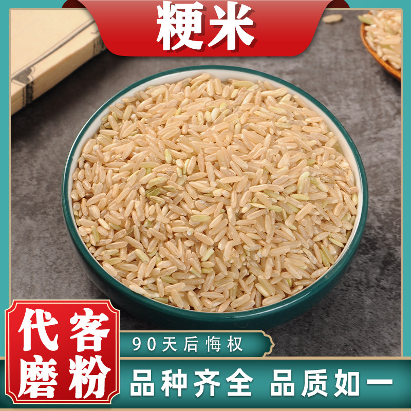 粳米中药材新货中草药材散装新鲜白米粳粟米稻米干货可泡水