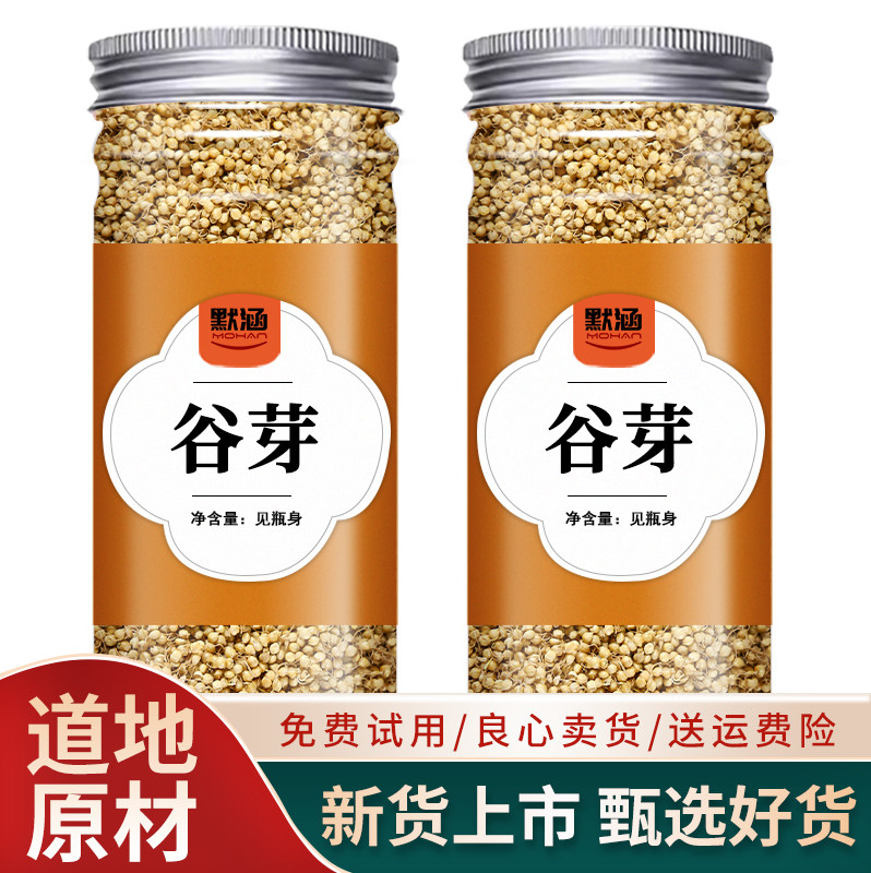 谷芽中药材干货散装中草药