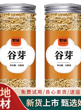 谷芽中药材谷牙生谷芽粟谷芽新货高发芽率可搭麦芽山楂稻芽可打粉