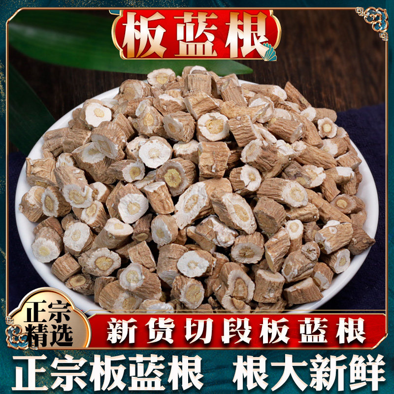 板蓝根中药材药用中草药材大全板兰根泡水板蓝根新鲜大青根做枕芯