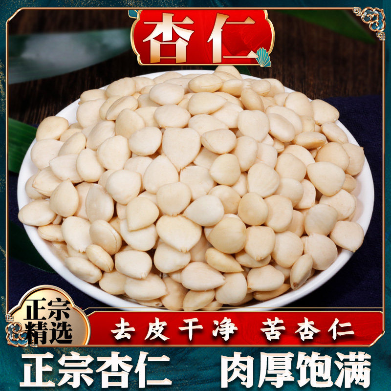 苦杏仁中药材药用中草药大全苦杏仁去皮杏仁生杏仁北杏仁去皮500g