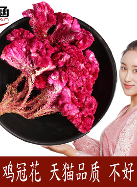 新鲜鸡冠花中药材药用中草药材大全干鸡冠头红大鸡公花泡水茶干货
