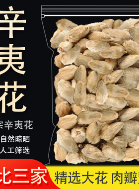 辛夷花中药材药用中草药材大全干货木笔花望春花鼻窦花茶炎玉兰花