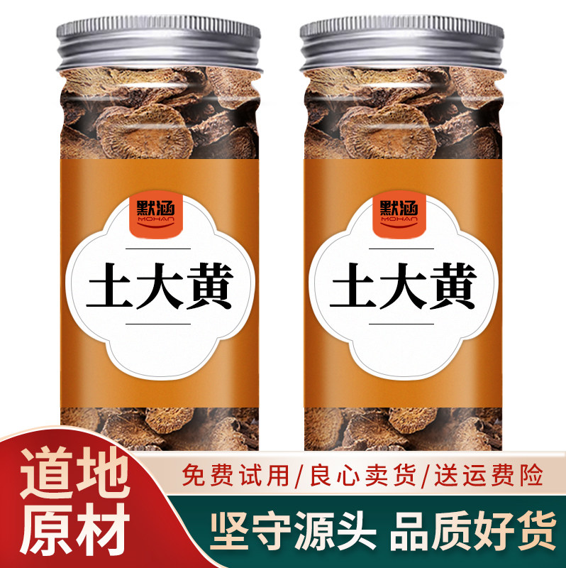 土大黄中药材干货散装