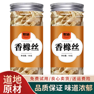 香橼丝中药材精选香缘丝老香橼散装香橼茶片丝干货可泡水代客磨粉
