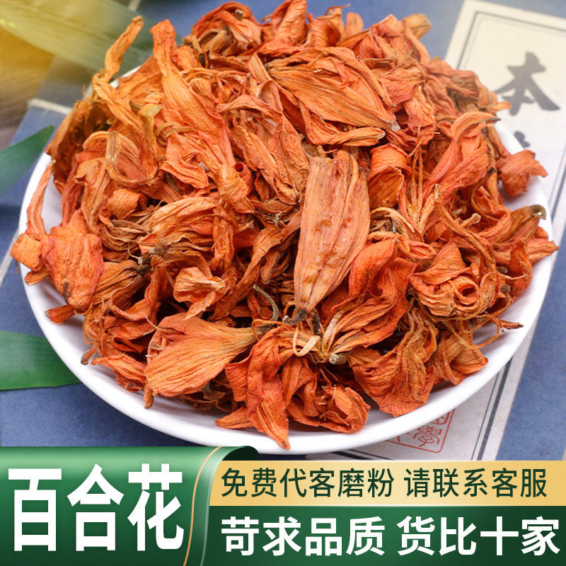 百合花干中药材药用中草药材大全