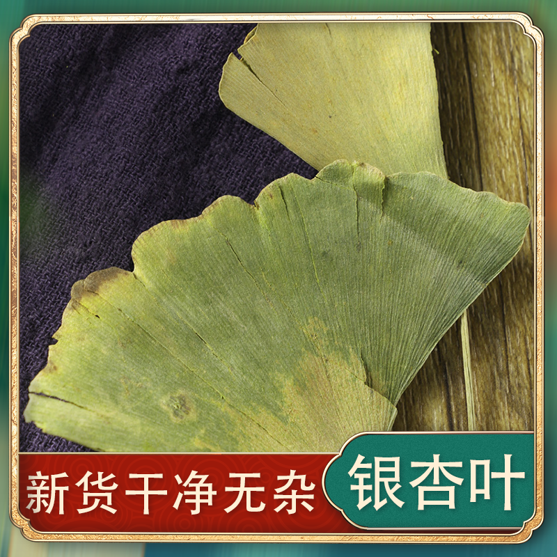 新貨銀杏葉500g中藥材泡水不熏硫