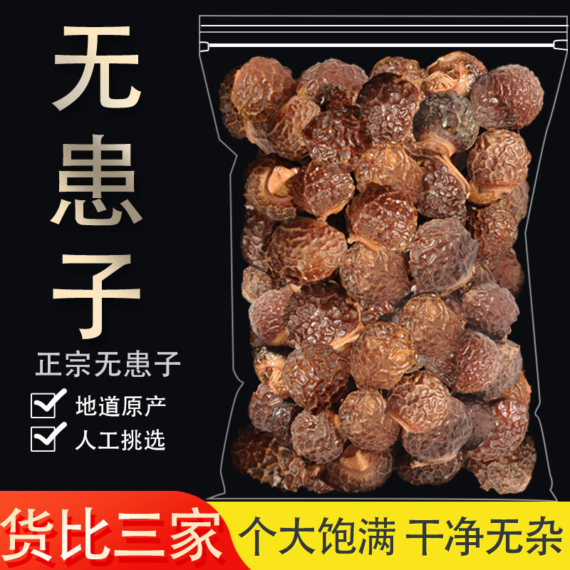 无患子中药材药用中草药材大全木患子油患子新鲜无患子果搭配皂角
