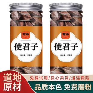 使君子中药材史君子散装索子果新鲜干货可打使君子粉可泡水