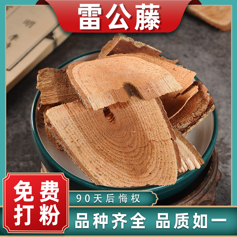 雷公藤中药材药用中草药材大全散装新货黄藤木胖关藤纯药黄藤根