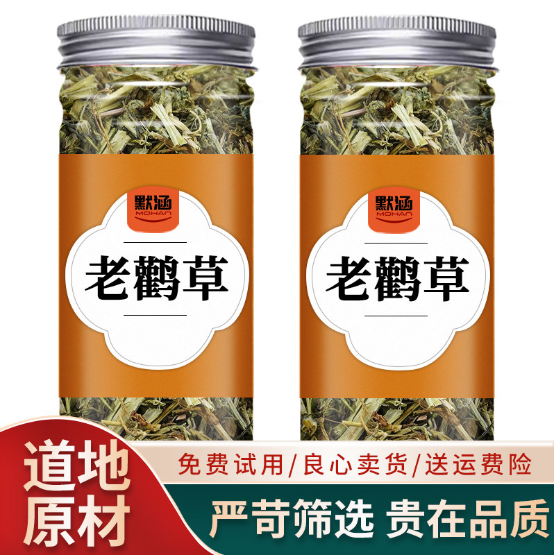 老鹳草中药材散装老鹤草老鹳嘴贯筋干货可打老鹳草粉可泡水