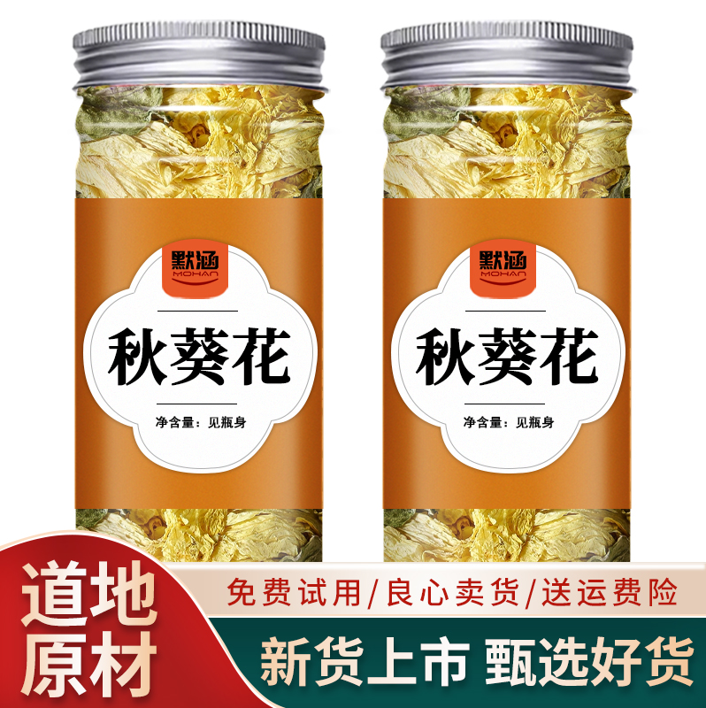 黄蜀秋葵花中药材散装干货