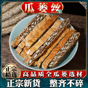 瓜蒌实500克中药材瓜蒌果全瓜蒌条瓜蒌丝非野生全瓜蒌恬楼干瓜蒌