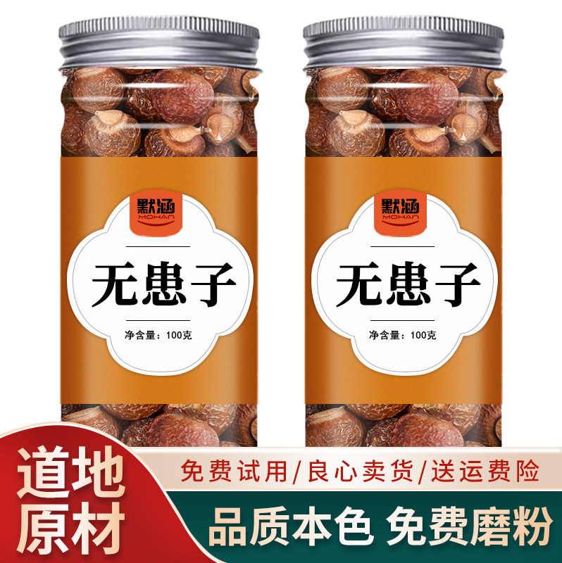 无患子中药材散装干货可泡水木患子油患子新鲜无患子果搭配皂角
