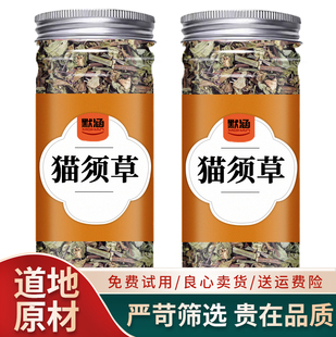 猫须草中药材干货可打猫须草粉猫须草散装可泡水猫须公农家原材
