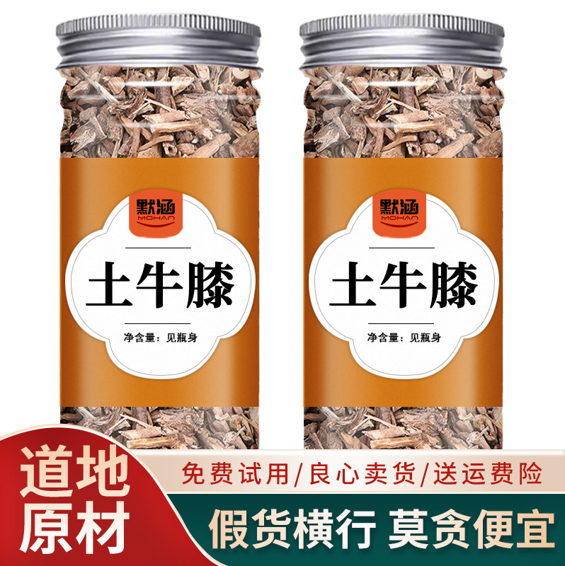 土牛膝中药材干货散装杜牛膝倒扣草根新鲜粗毛牛膝干货可打泡水