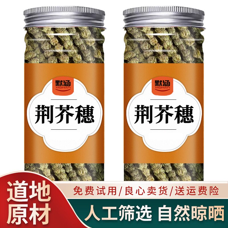 荆芥穗中药材中草药材