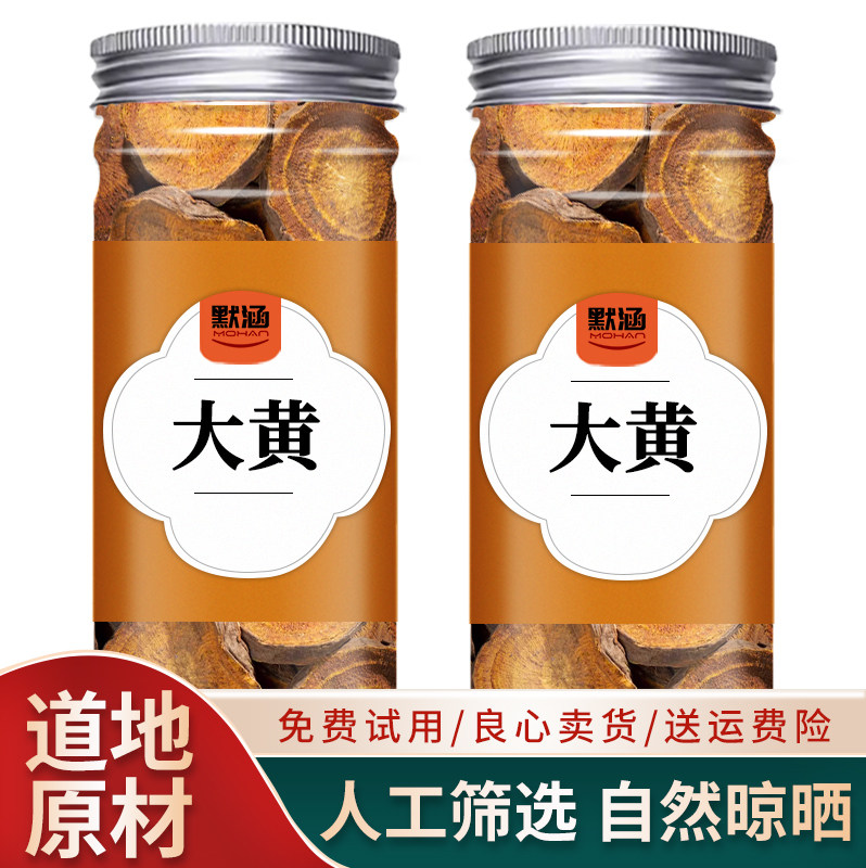 大黄散装干货可打大黄粉