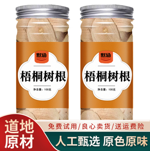 梧桐树根中药材散装干货青皮梧桐树根片臭梧桐树根可泡水可打粉