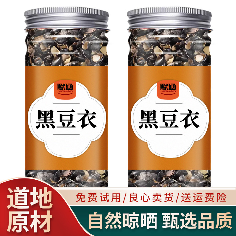 黑豆衣中药材散装黑豆壳干货穞豆皮黑豆皮绿芯乌豆衣可泡水新货